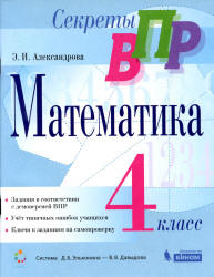 ВПР - Всероссийская проверочная работа по математике 4 класс