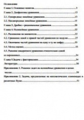 Решение уравнений в целых числах - Власова А.П., Латанова Н.И., Евсеева Н.В.