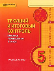 Учебник по математике 5 класс скачать бесплатно
