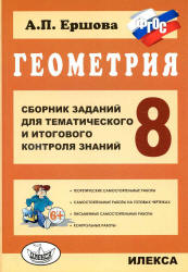 Учебник по геометрии 8 класс скачать бесплатно