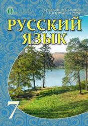 Фото Учебника Русского Языка 7 Класс