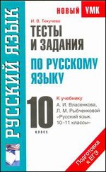 Фото Учебника Русского Языка 10 Класс