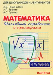 Проект справочник по математике