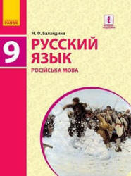 Русский Язык 9 Класс Фото Учебника