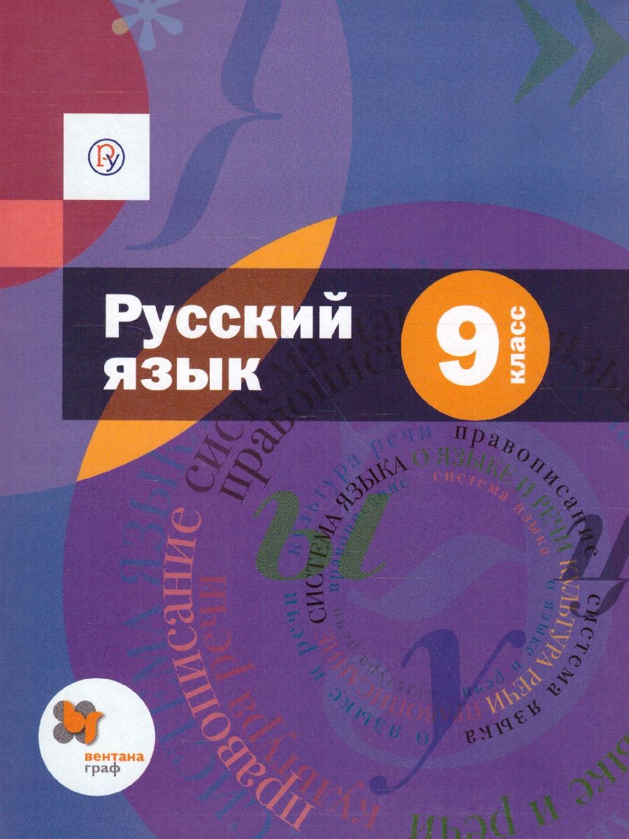 рус лит 9 класс учебник