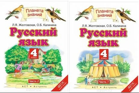 Русский язык 3 класс. Учебник часть 1я