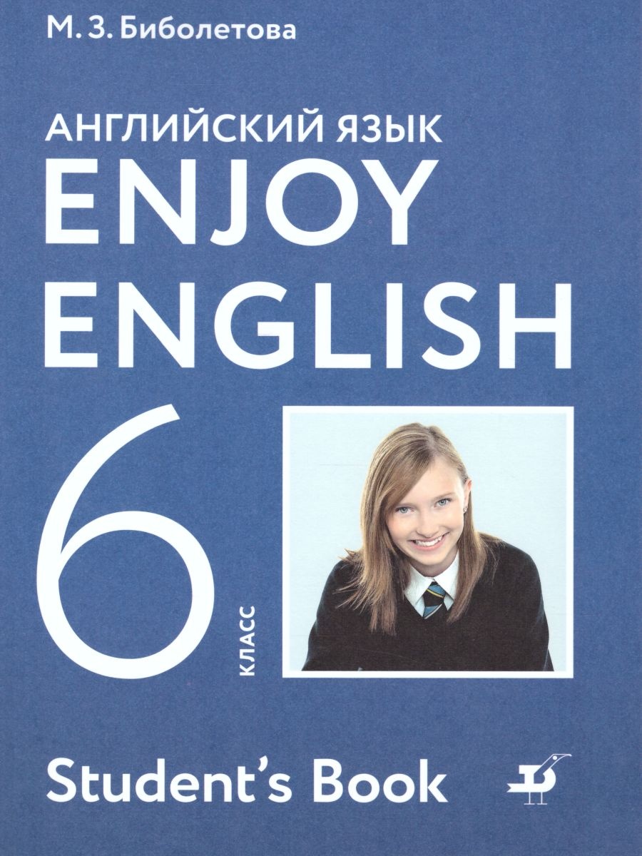 Английский язык. 6 класс. УМК Enjoy English - Биболетова М.З.