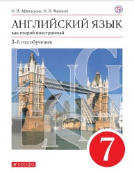 Английский язык как второй иностранный. 7 класс. 3-й год обучения ...