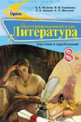 Исаева 5 клименко гдз литература класс