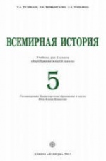 История 5 Класс Учебник Фото