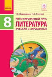 Учебник по литературе 8 класс скачать бесплатно