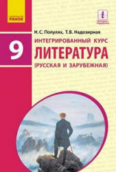Учебник по литературе 9 класс скачать бесплатно