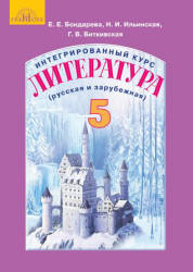 Учебник по литературе 5 класс скачать бесплатно