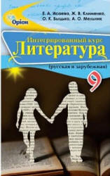 Учебник по литературе 9 класс скачать бесплатно