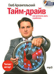 Тайм-драйв. Архангельский Г.