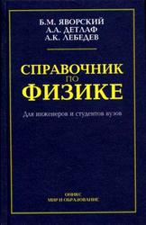 Физика студентам