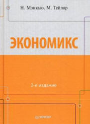 Скачать учебники по Экономике