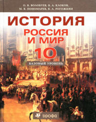 Учебники по истории России 10 класс можно скачать и читать