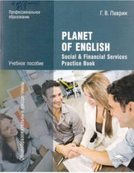 Planet of English. Практикум для специальностей социально ...