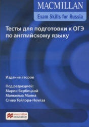 Тесты для подготовки к ОГЭ по английскому языку под ред. - Марии ...
