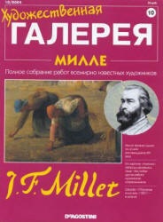 Милле