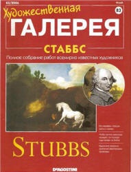 Стаббс
