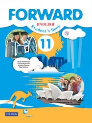 Английский язык. 11 класс. Forward. Учебник. Базовый уровень ...