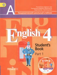 Английский язык. 4 класс. Учебник в 2 - Кузовлев В.П., Перегудова Э.Ш ...