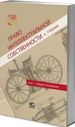 Право интеллектуальной собственности. В 4 томах - Новоселова Л.А.